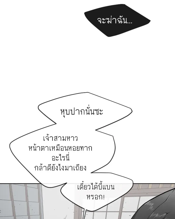 Superhuman Era ยุคแห่งยอดมนุษย์ ตอนที่ 105 หน้า 114