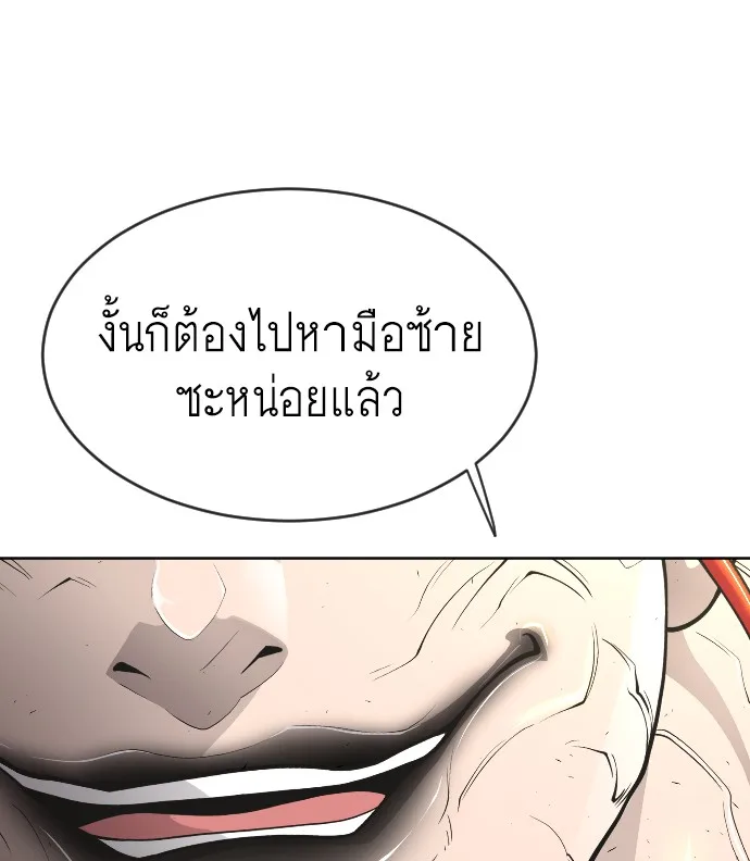 Superhuman Era ยุคแห่งยอดมนุษย์ ตอนที่ 105 หน้า 116