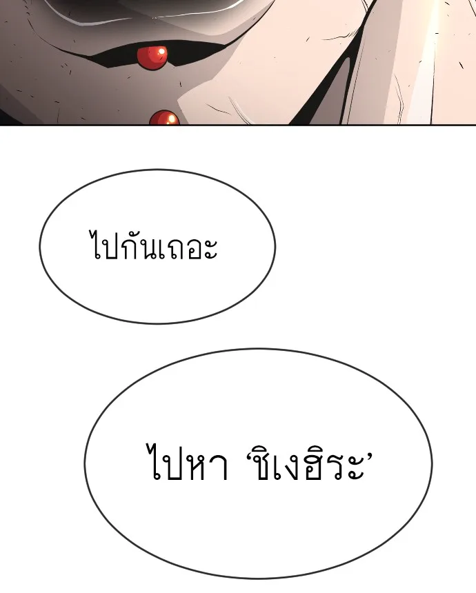 Superhuman Era ยุคแห่งยอดมนุษย์ ตอนที่ 105 หน้า 117