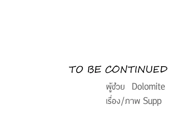 Superhuman Era ยุคแห่งยอดมนุษย์ ตอนที่ 105 หน้า 119