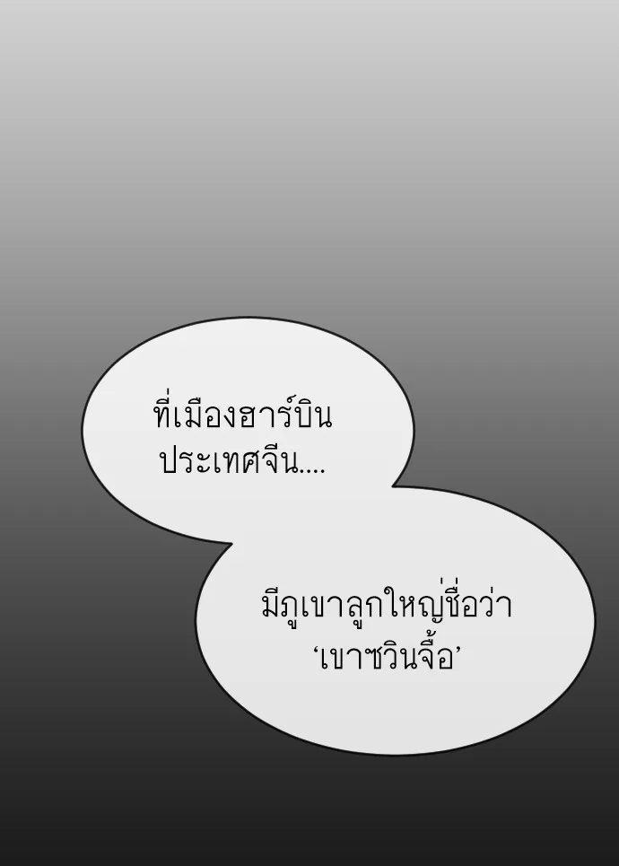 Superhuman Era ยุคแห่งยอดมนุษย์ ตอนที่ 105 หน้า 12