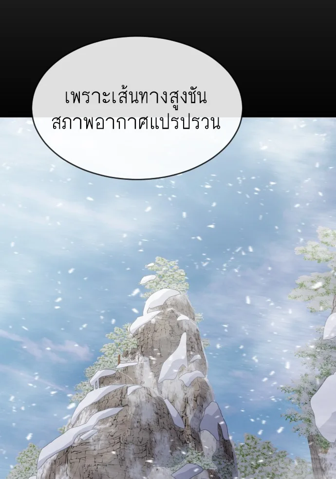 Superhuman Era ยุคแห่งยอดมนุษย์ ตอนที่ 105 หน้า 13