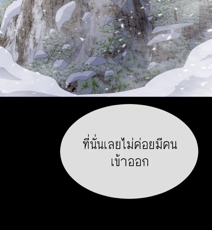 Superhuman Era ยุคแห่งยอดมนุษย์ ตอนที่ 105 หน้า 14