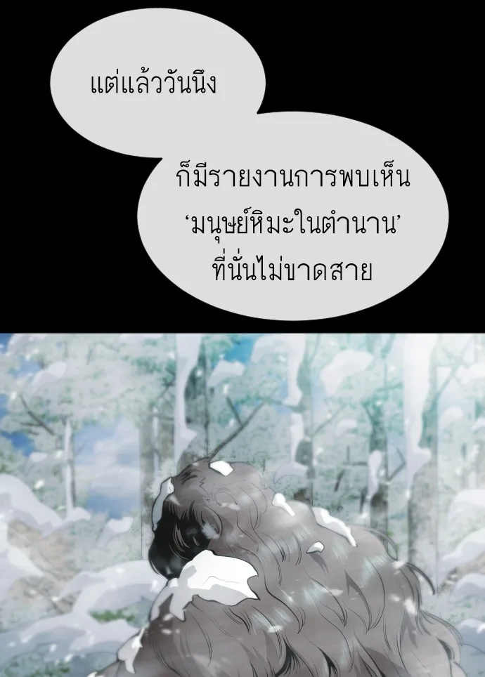 Superhuman Era ยุคแห่งยอดมนุษย์ ตอนที่ 105 หน้า 15
