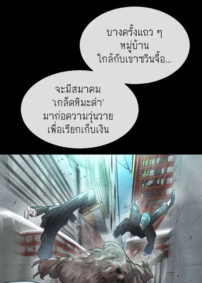 Superhuman Era ยุคแห่งยอดมนุษย์ ตอนที่ 105 หน้า 17