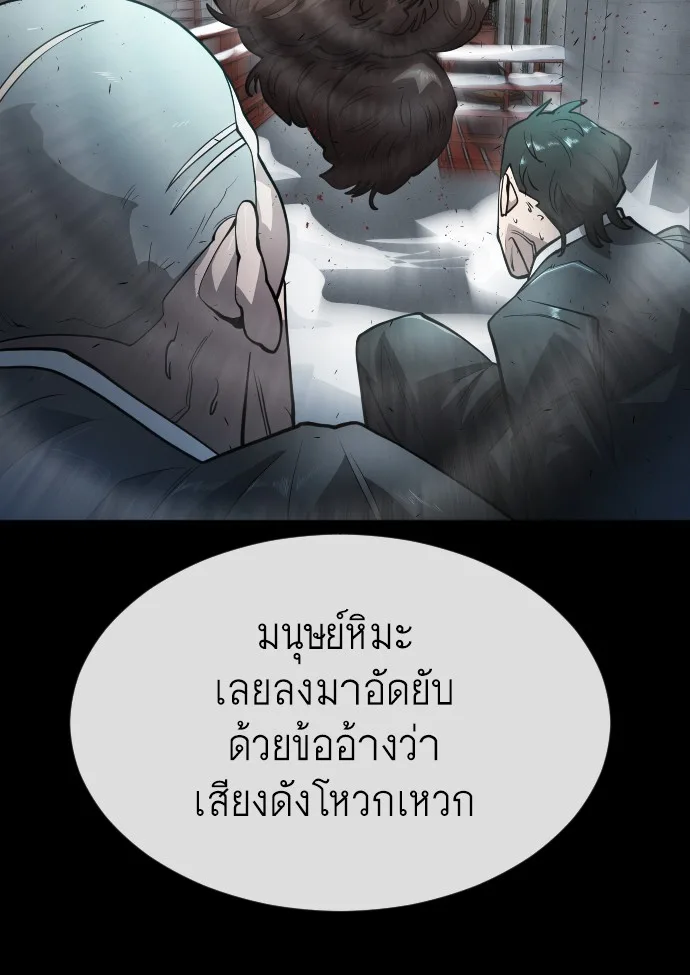 Superhuman Era ยุคแห่งยอดมนุษย์ ตอนที่ 105 หน้า 18