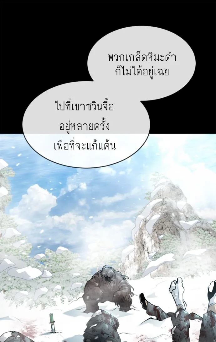 Superhuman Era ยุคแห่งยอดมนุษย์ ตอนที่ 105 หน้า 19