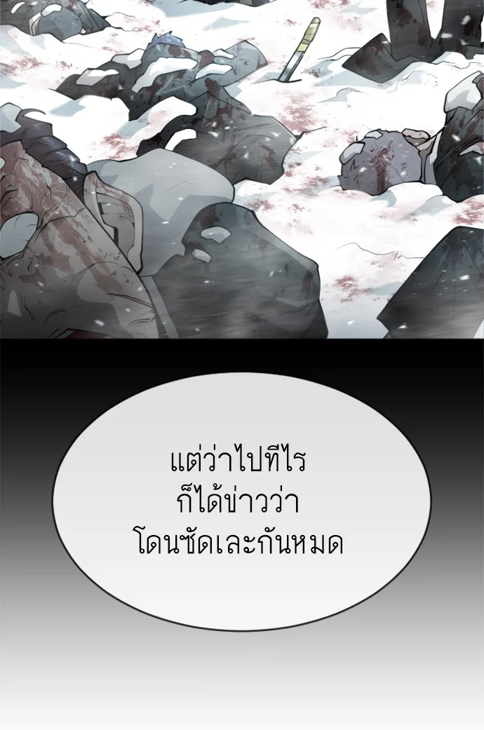 Superhuman Era ยุคแห่งยอดมนุษย์ ตอนที่ 105 หน้า 20