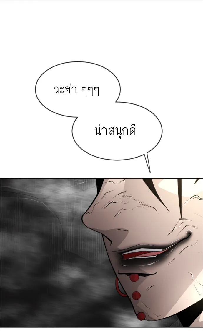 Superhuman Era ยุคแห่งยอดมนุษย์ ตอนที่ 105 หน้า 22