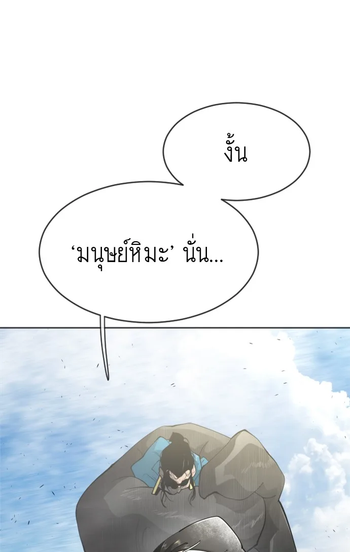 Superhuman Era ยุคแห่งยอดมนุษย์ ตอนที่ 105 หน้า 23