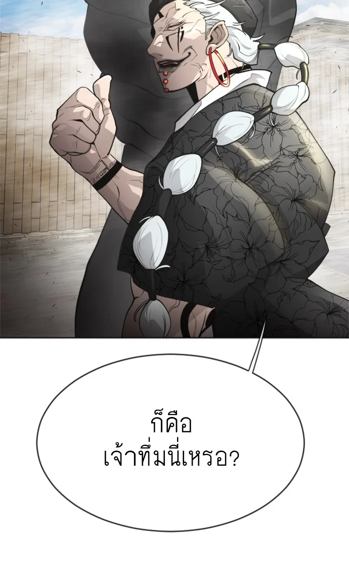 Superhuman Era ยุคแห่งยอดมนุษย์ ตอนที่ 105 หน้า 24