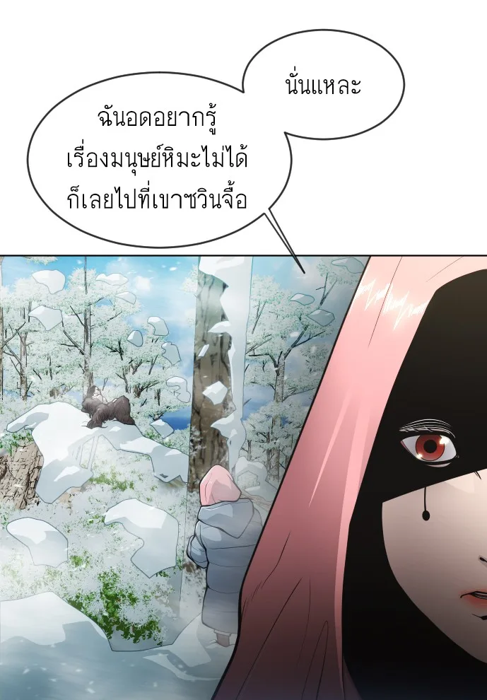 Superhuman Era ยุคแห่งยอดมนุษย์ ตอนที่ 105 หน้า 25