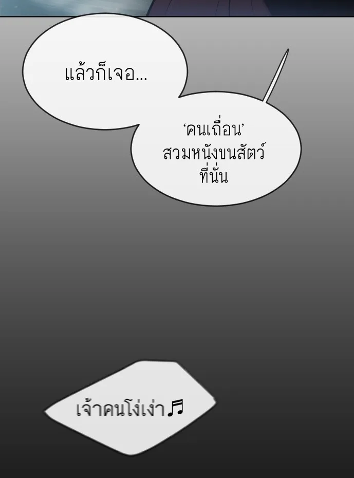 Superhuman Era ยุคแห่งยอดมนุษย์ ตอนที่ 105 หน้า 26