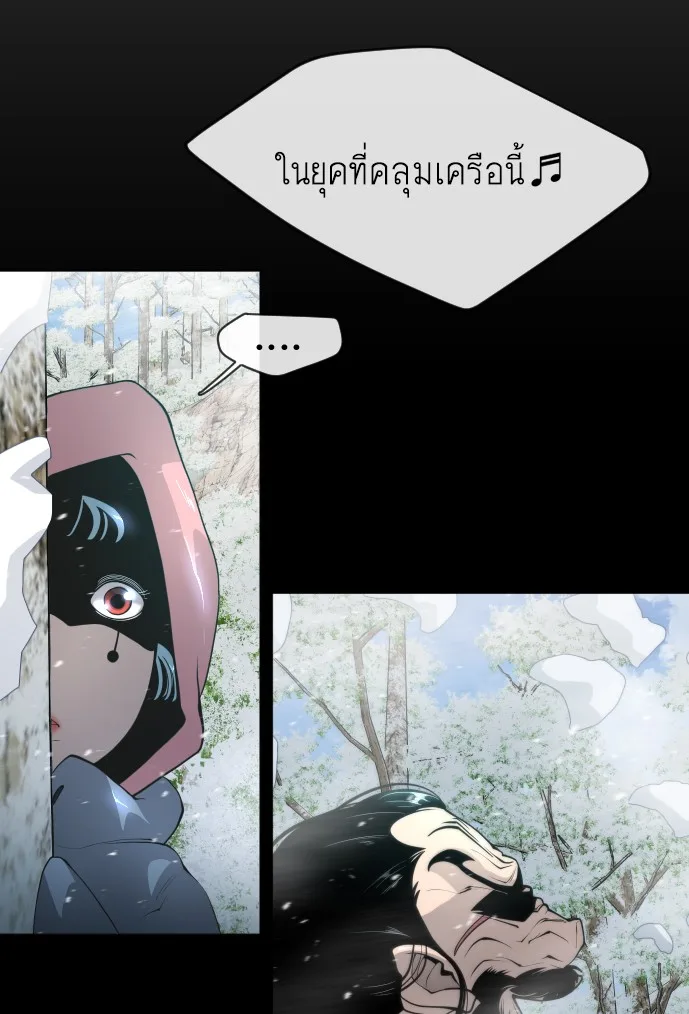 Superhuman Era ยุคแห่งยอดมนุษย์ ตอนที่ 105 หน้า 27
