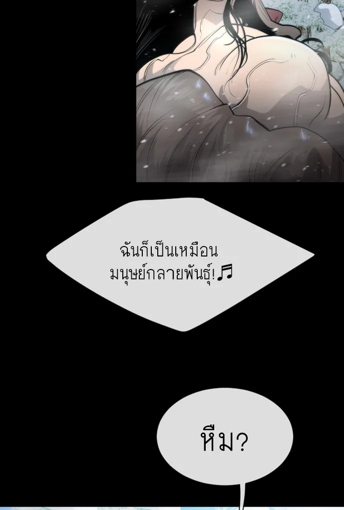 Superhuman Era ยุคแห่งยอดมนุษย์ ตอนที่ 105 หน้า 28