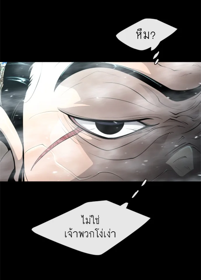 Superhuman Era ยุคแห่งยอดมนุษย์ ตอนที่ 105 หน้า 38