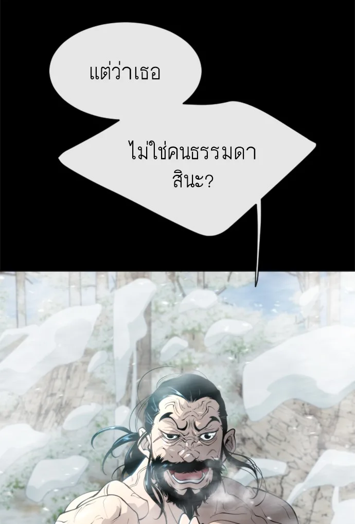 Superhuman Era ยุคแห่งยอดมนุษย์ ตอนที่ 105 หน้า 39