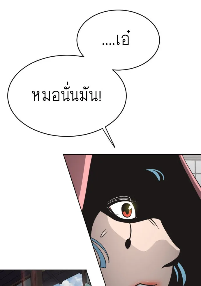 Superhuman Era ยุคแห่งยอดมนุษย์ ตอนที่ 105 หน้า 4