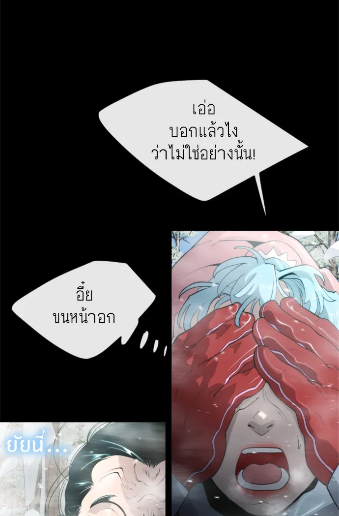 Superhuman Era ยุคแห่งยอดมนุษย์ ตอนที่ 105 หน้า 41