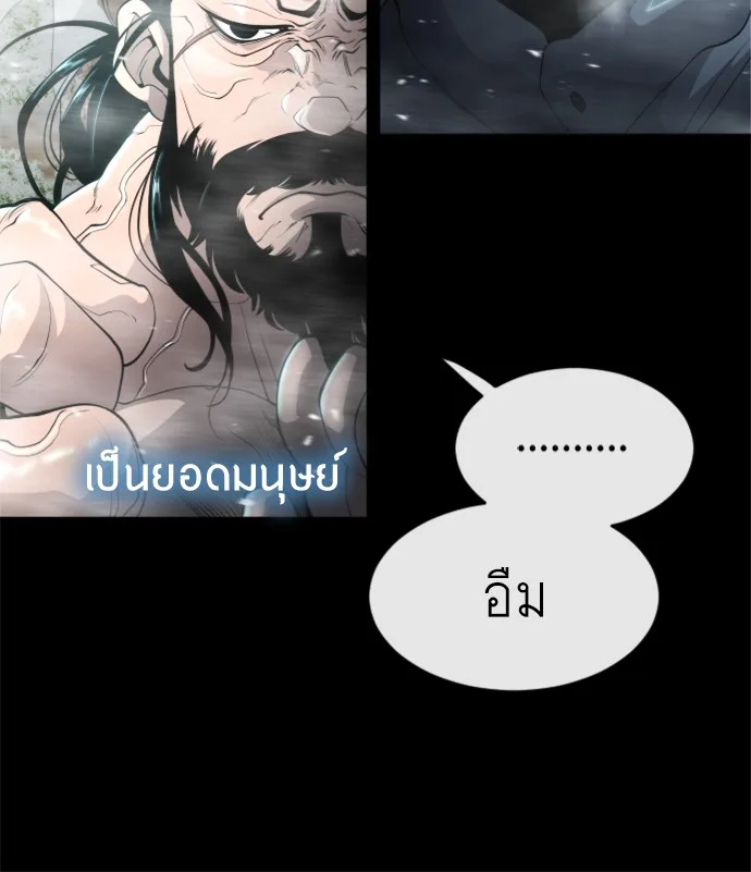Superhuman Era ยุคแห่งยอดมนุษย์ ตอนที่ 105 หน้า 42
