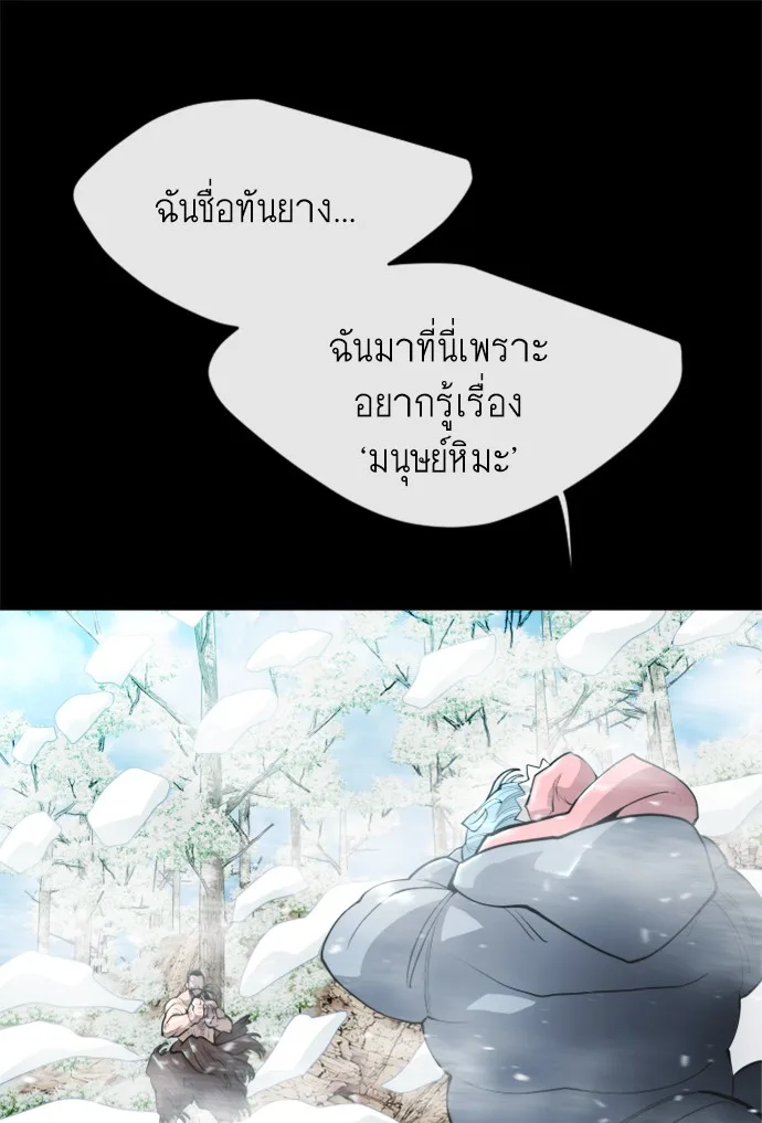 Superhuman Era ยุคแห่งยอดมนุษย์ ตอนที่ 105 หน้า 43