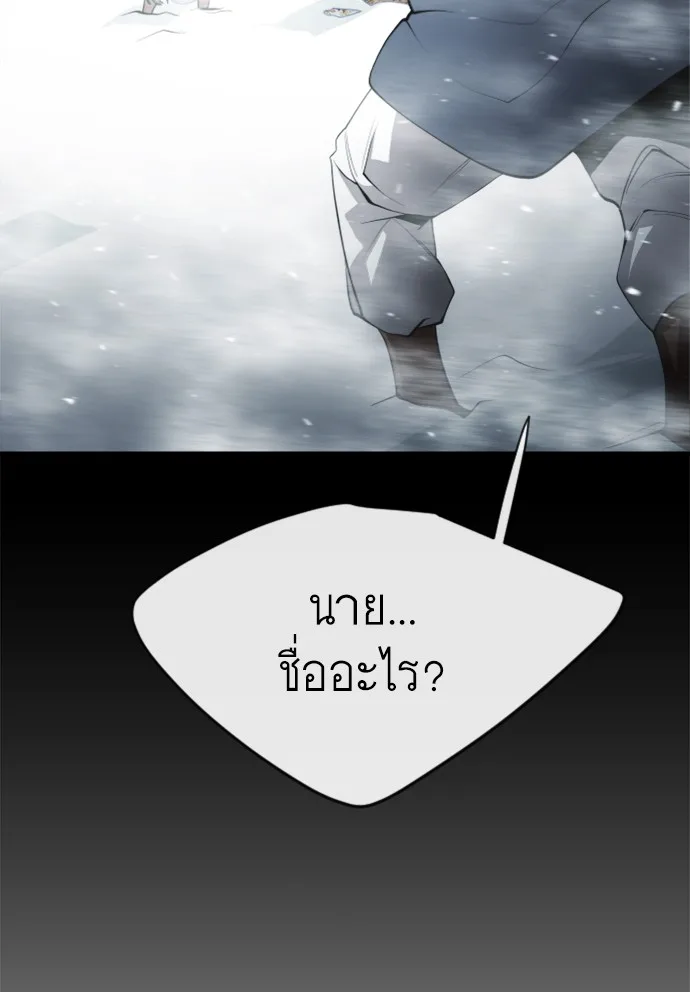 Superhuman Era ยุคแห่งยอดมนุษย์ ตอนที่ 105 หน้า 44