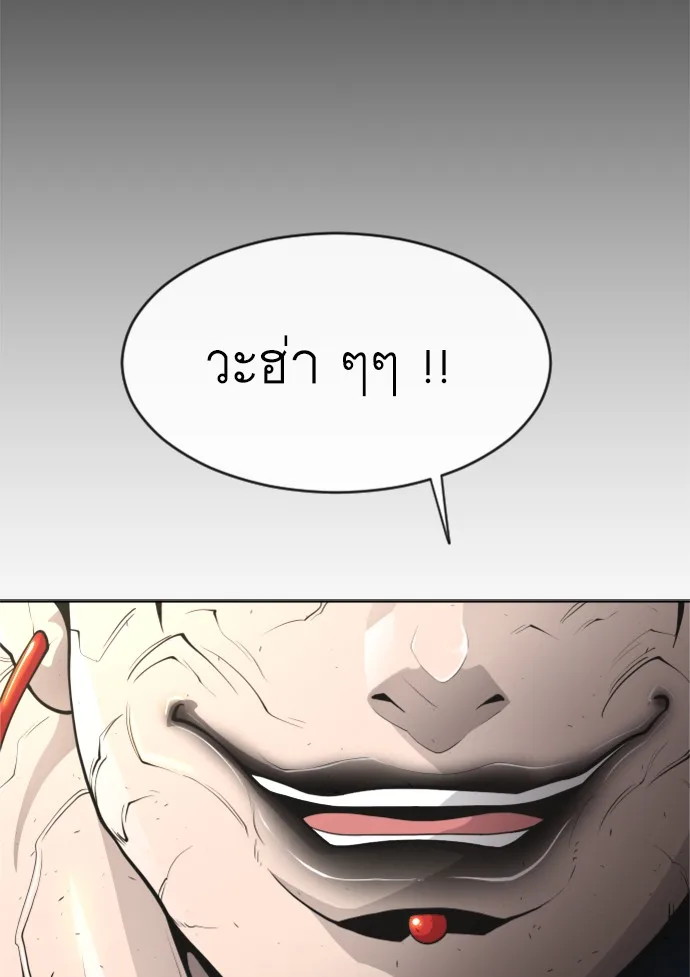 Superhuman Era ยุคแห่งยอดมนุษย์ ตอนที่ 105 หน้า 45