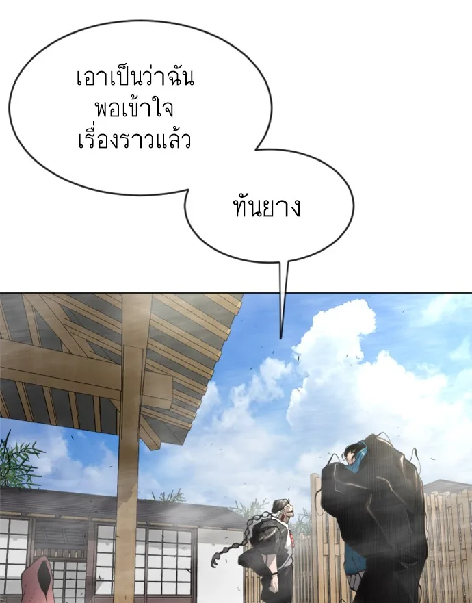 Superhuman Era ยุคแห่งยอดมนุษย์ ตอนที่ 105 หน้า 47