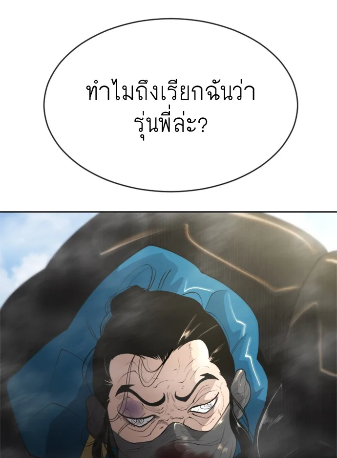 Superhuman Era ยุคแห่งยอดมนุษย์ ตอนที่ 105 หน้า 49