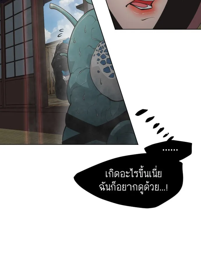 Superhuman Era ยุคแห่งยอดมนุษย์ ตอนที่ 105 หน้า 5