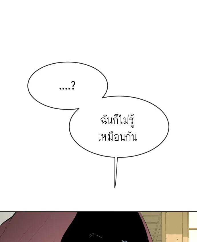 Superhuman Era ยุคแห่งยอดมนุษย์ ตอนที่ 105 หน้า 51