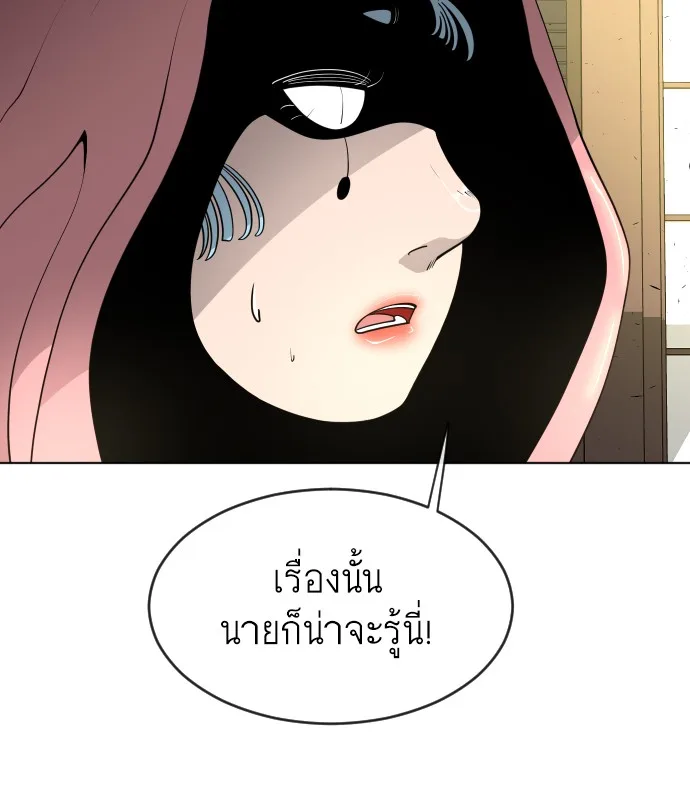 Superhuman Era ยุคแห่งยอดมนุษย์ ตอนที่ 105 หน้า 52