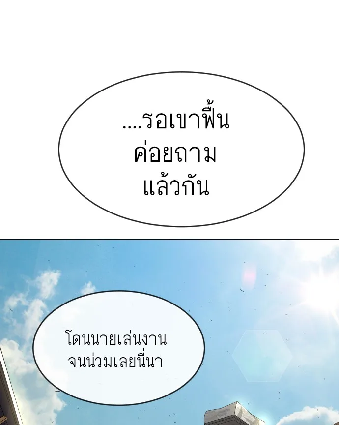 Superhuman Era ยุคแห่งยอดมนุษย์ ตอนที่ 105 หน้า 53