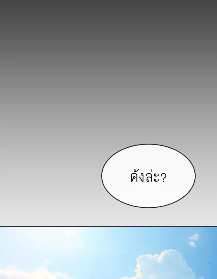 Superhuman Era ยุคแห่งยอดมนุษย์ ตอนที่ 105 หน้า 55