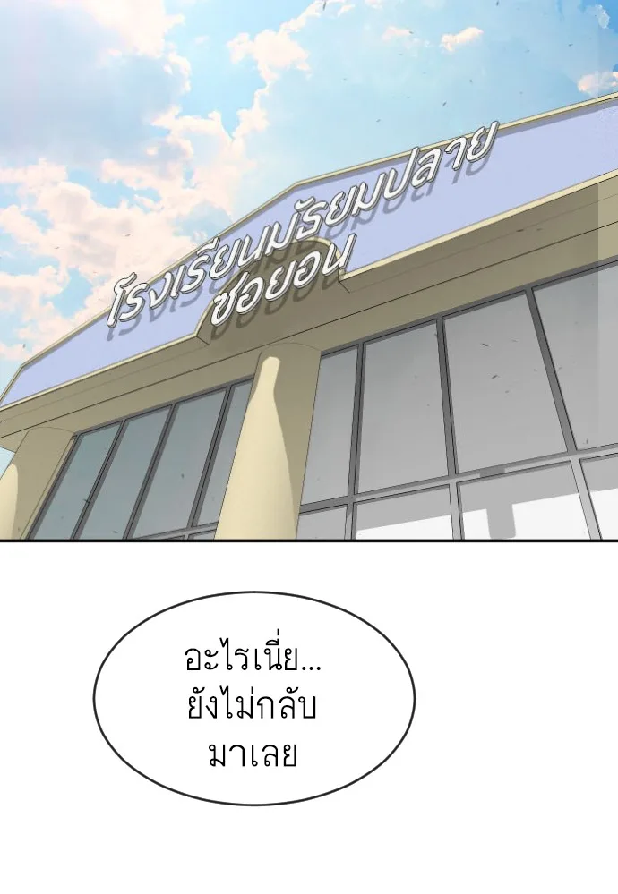 Superhuman Era ยุคแห่งยอดมนุษย์ ตอนที่ 105 หน้า 56
