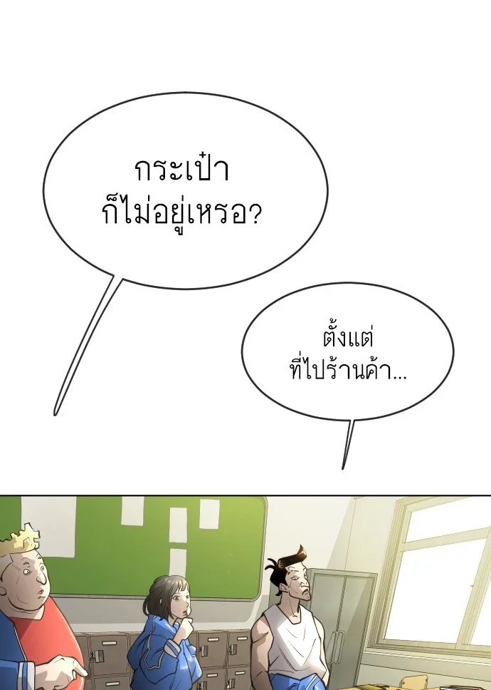 Superhuman Era ยุคแห่งยอดมนุษย์ ตอนที่ 105 หน้า 57