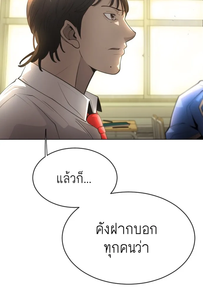 Superhuman Era ยุคแห่งยอดมนุษย์ ตอนที่ 105 หน้า 60