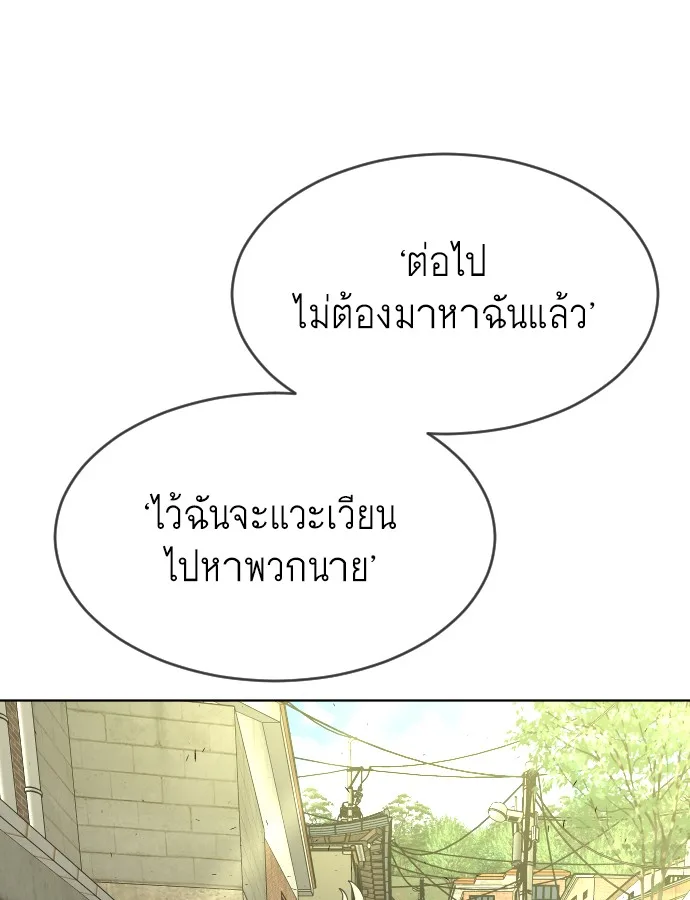 Superhuman Era ยุคแห่งยอดมนุษย์ ตอนที่ 105 หน้า 63