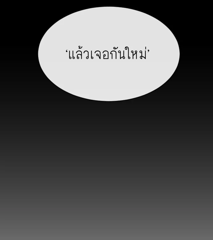 Superhuman Era ยุคแห่งยอดมนุษย์ ตอนที่ 105 หน้า 65