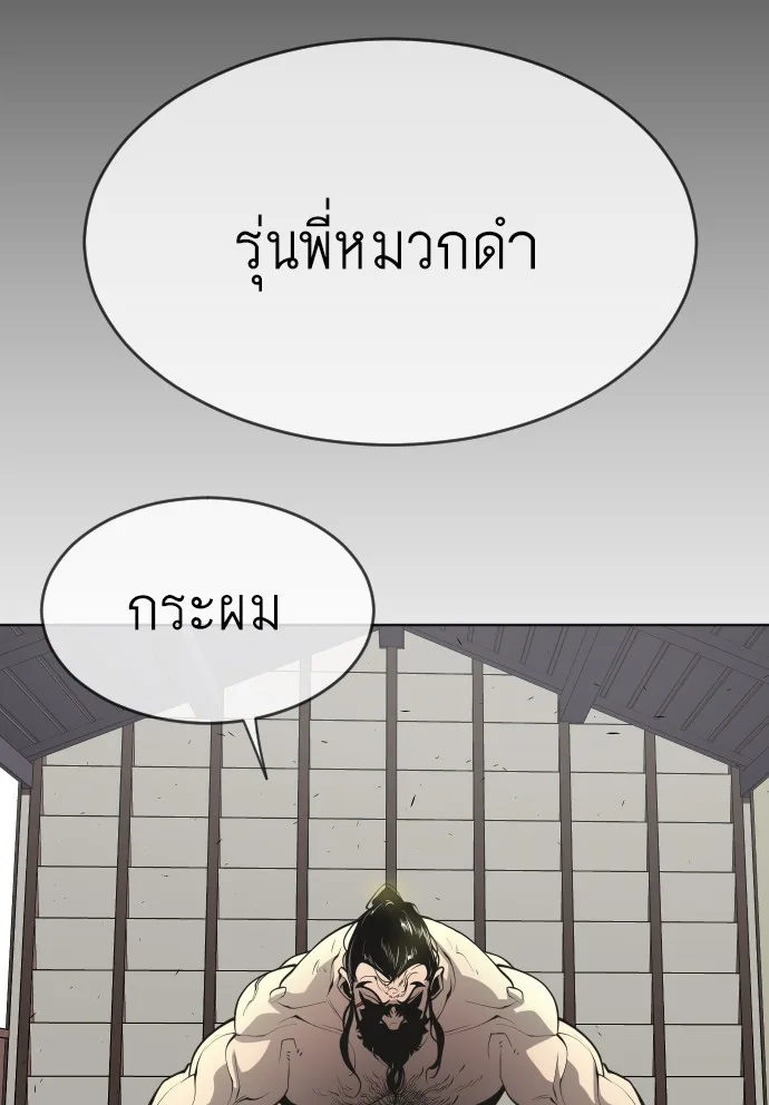 Superhuman Era ยุคแห่งยอดมนุษย์ ตอนที่ 105 หน้า 66