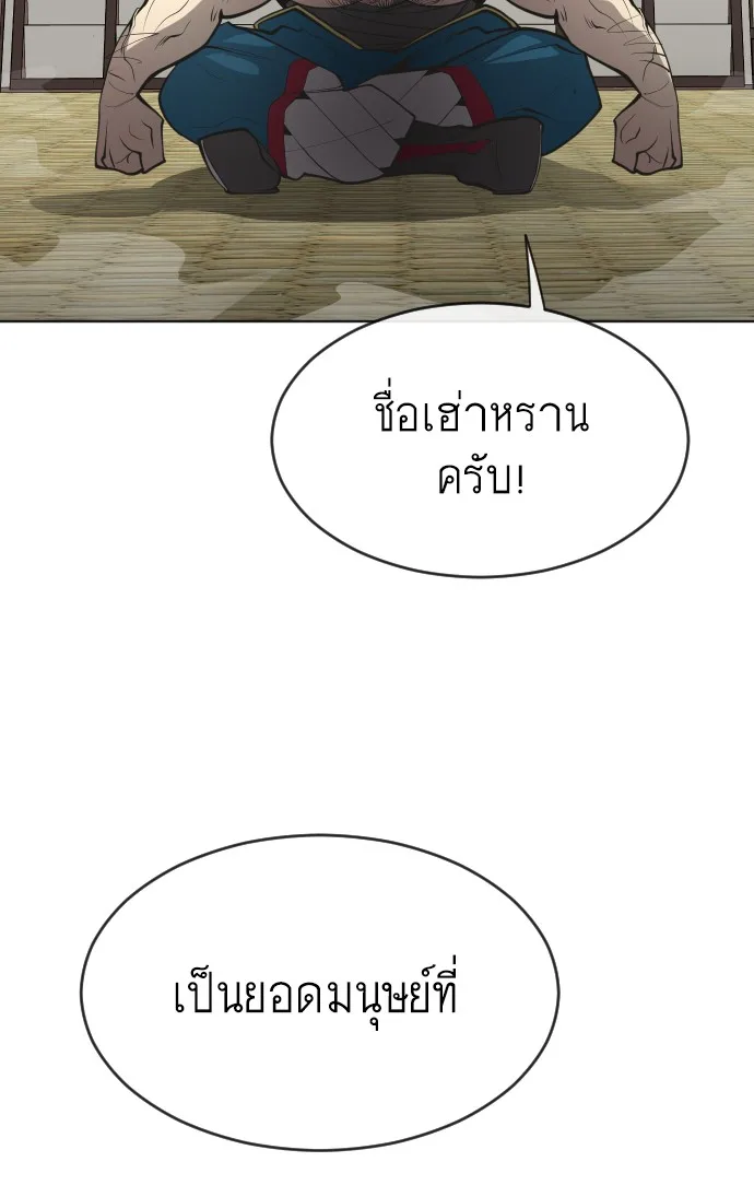 Superhuman Era ยุคแห่งยอดมนุษย์ ตอนที่ 105 หน้า 67