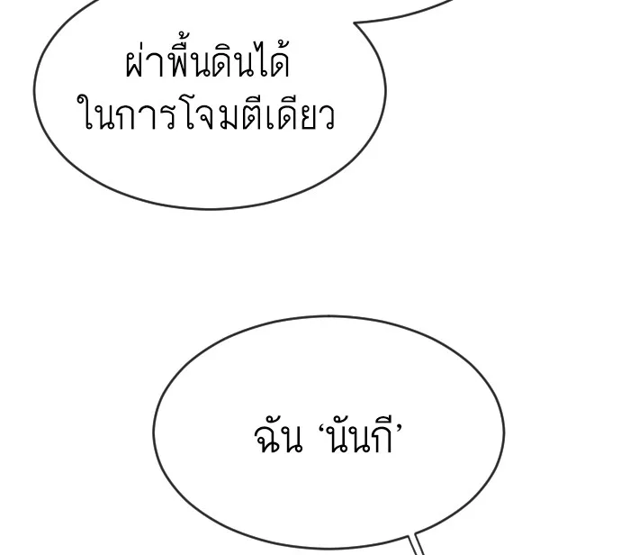 Superhuman Era ยุคแห่งยอดมนุษย์ ตอนที่ 105 หน้า 69