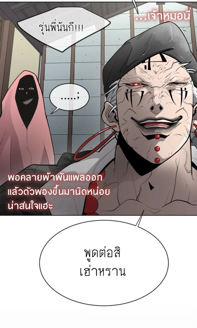 Superhuman Era ยุคแห่งยอดมนุษย์ ตอนที่ 105 หน้า 70