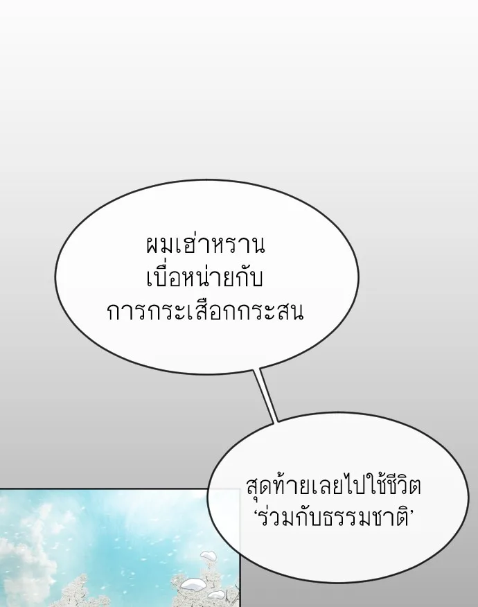 Superhuman Era ยุคแห่งยอดมนุษย์ ตอนที่ 105 หน้า 71