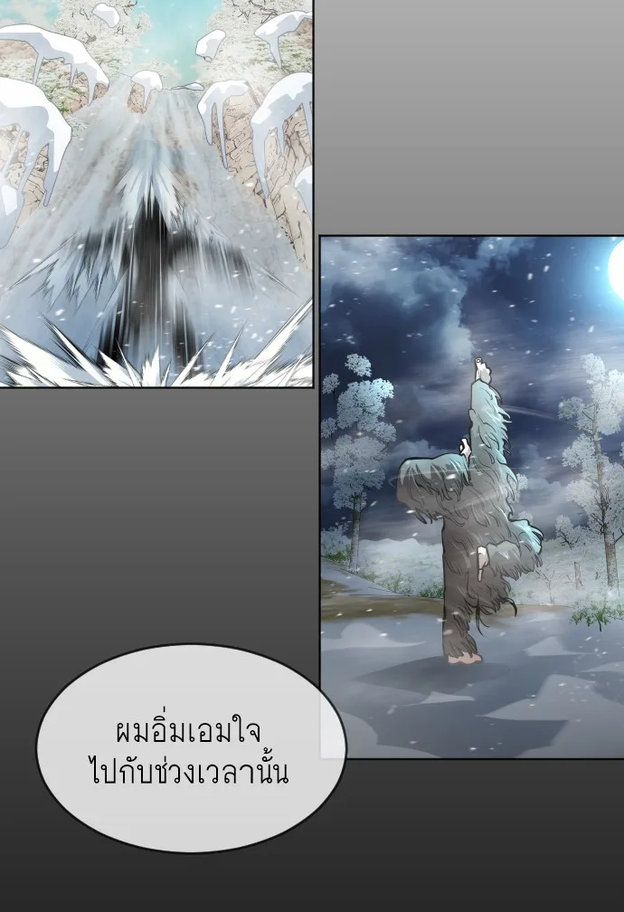 Superhuman Era ยุคแห่งยอดมนุษย์ ตอนที่ 105 หน้า 72