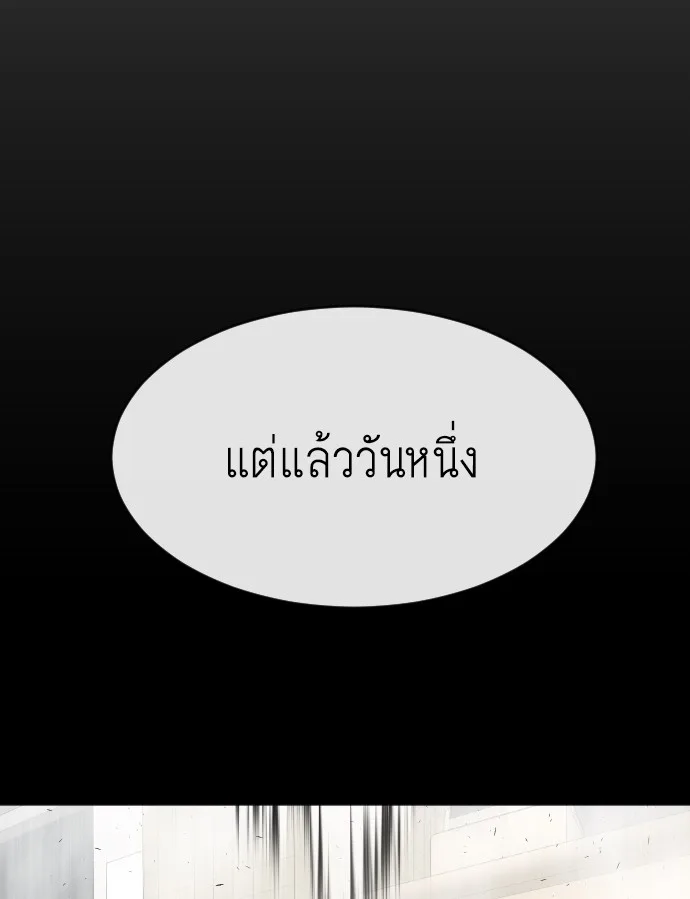 Superhuman Era ยุคแห่งยอดมนุษย์ ตอนที่ 105 หน้า 73