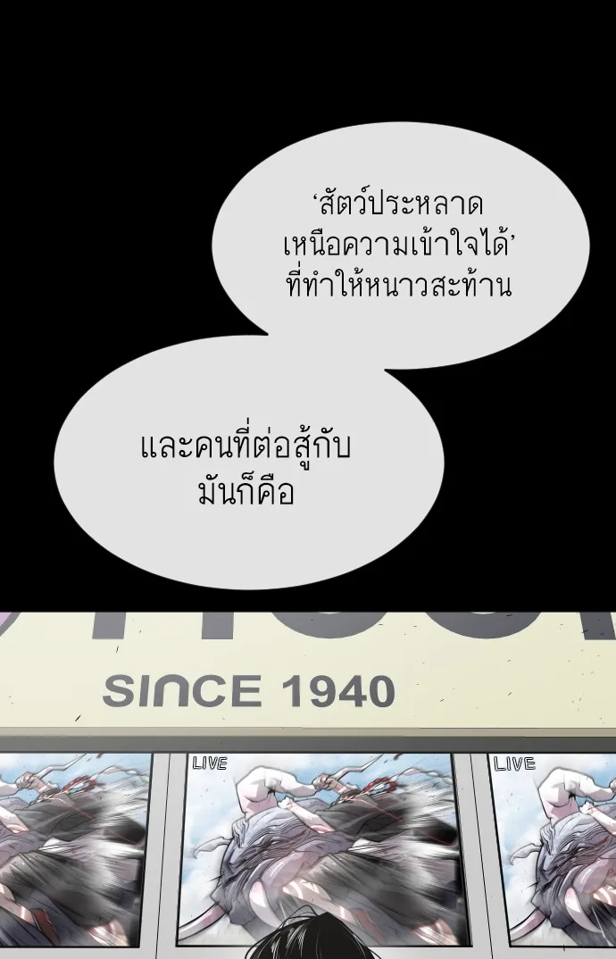 Superhuman Era ยุคแห่งยอดมนุษย์ ตอนที่ 105 หน้า 76