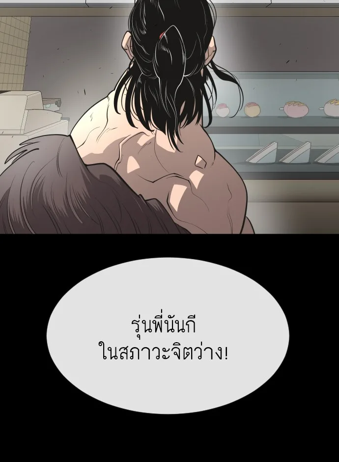 Superhuman Era ยุคแห่งยอดมนุษย์ ตอนที่ 105 หน้า 77