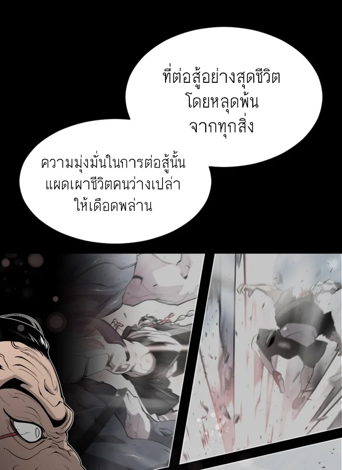 Superhuman Era ยุคแห่งยอดมนุษย์ ตอนที่ 105 หน้า 78