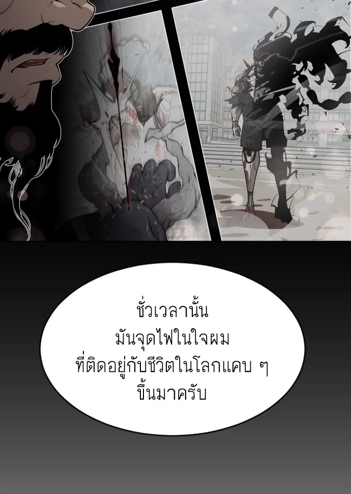 Superhuman Era ยุคแห่งยอดมนุษย์ ตอนที่ 105 หน้า 79
